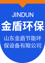 山东金盾节能环保设备有限公司